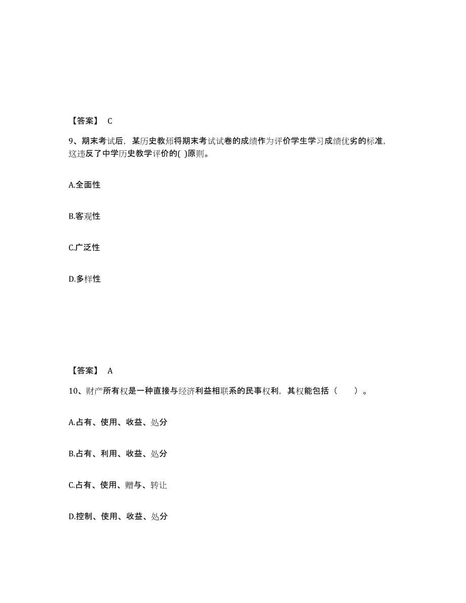 备考2025贵州省黔南布依族苗族自治州荔波县中学教师公开招聘押题练习试题A卷含答案_第5页