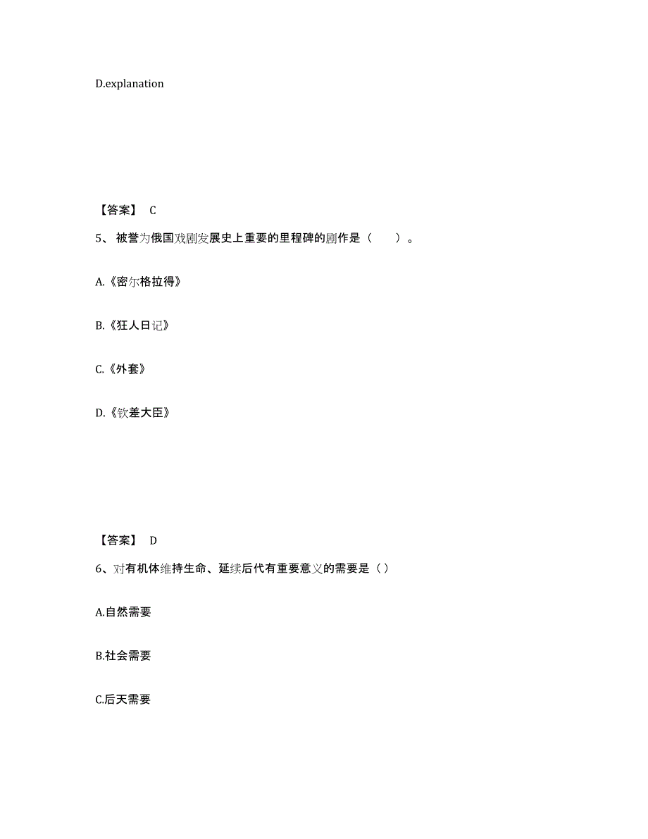 备考2025吉林省延边朝鲜族自治州安图县小学教师公开招聘题库检测试卷A卷附答案_第3页