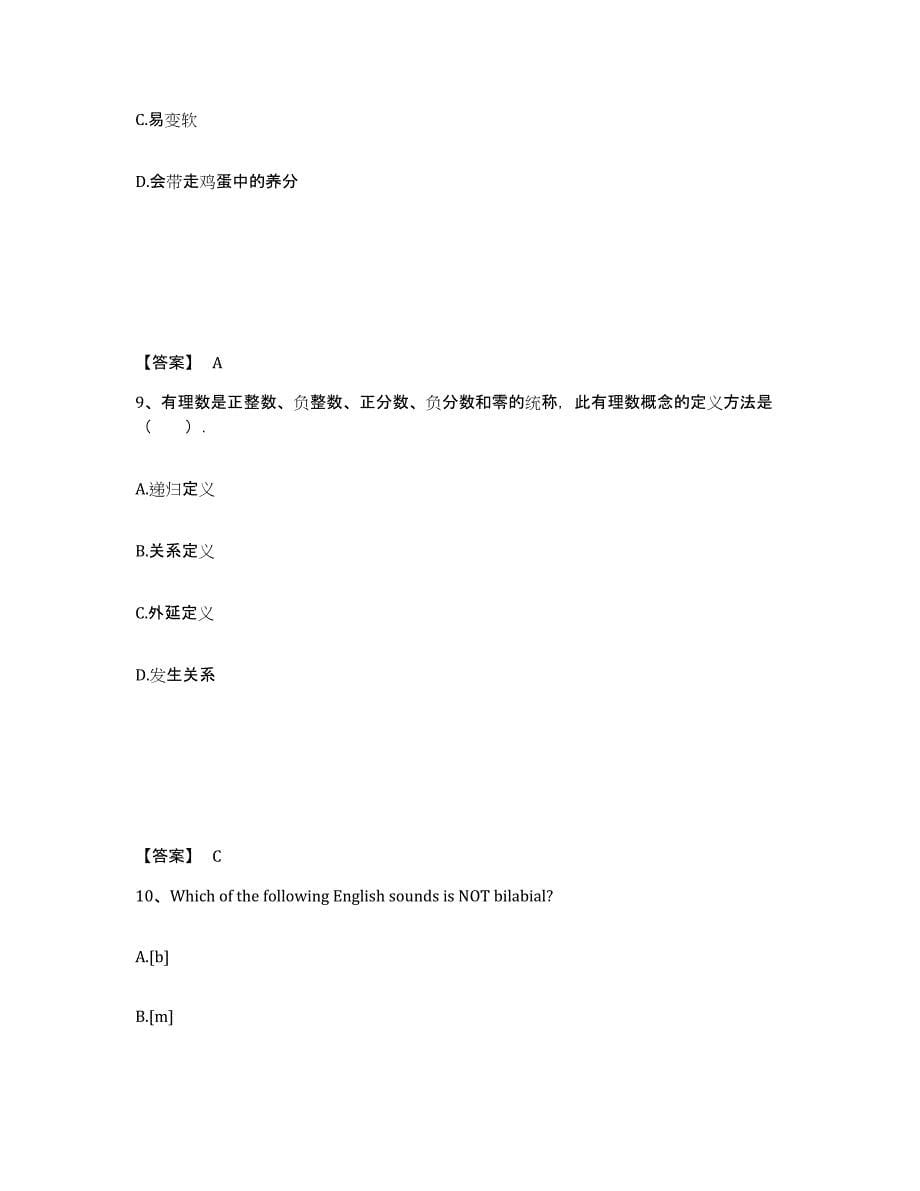 备考2025吉林省延边朝鲜族自治州安图县小学教师公开招聘题库检测试卷A卷附答案_第5页