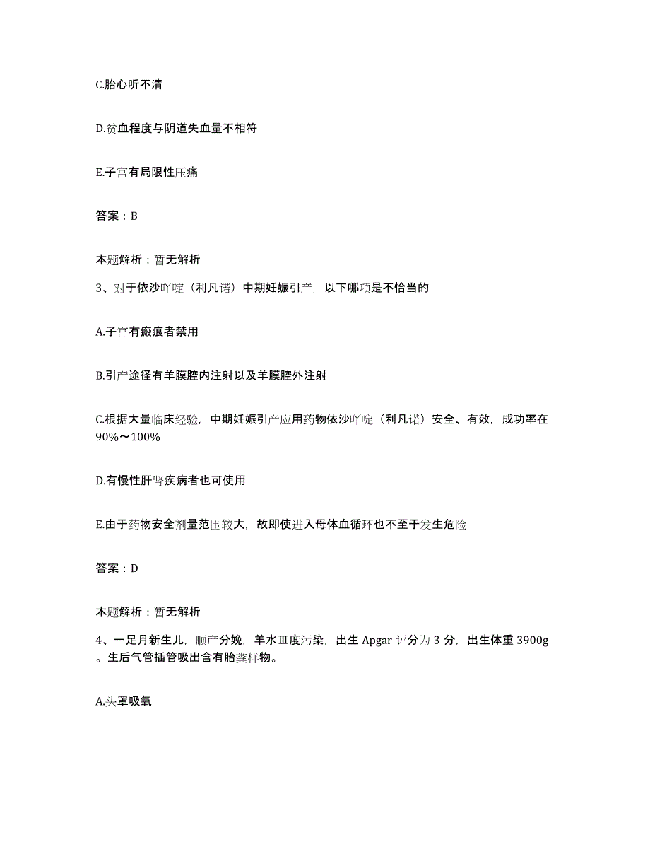 备考2025河北省邯郸市邯钢烧伤治疗中心合同制护理人员招聘模拟题库及答案_第2页