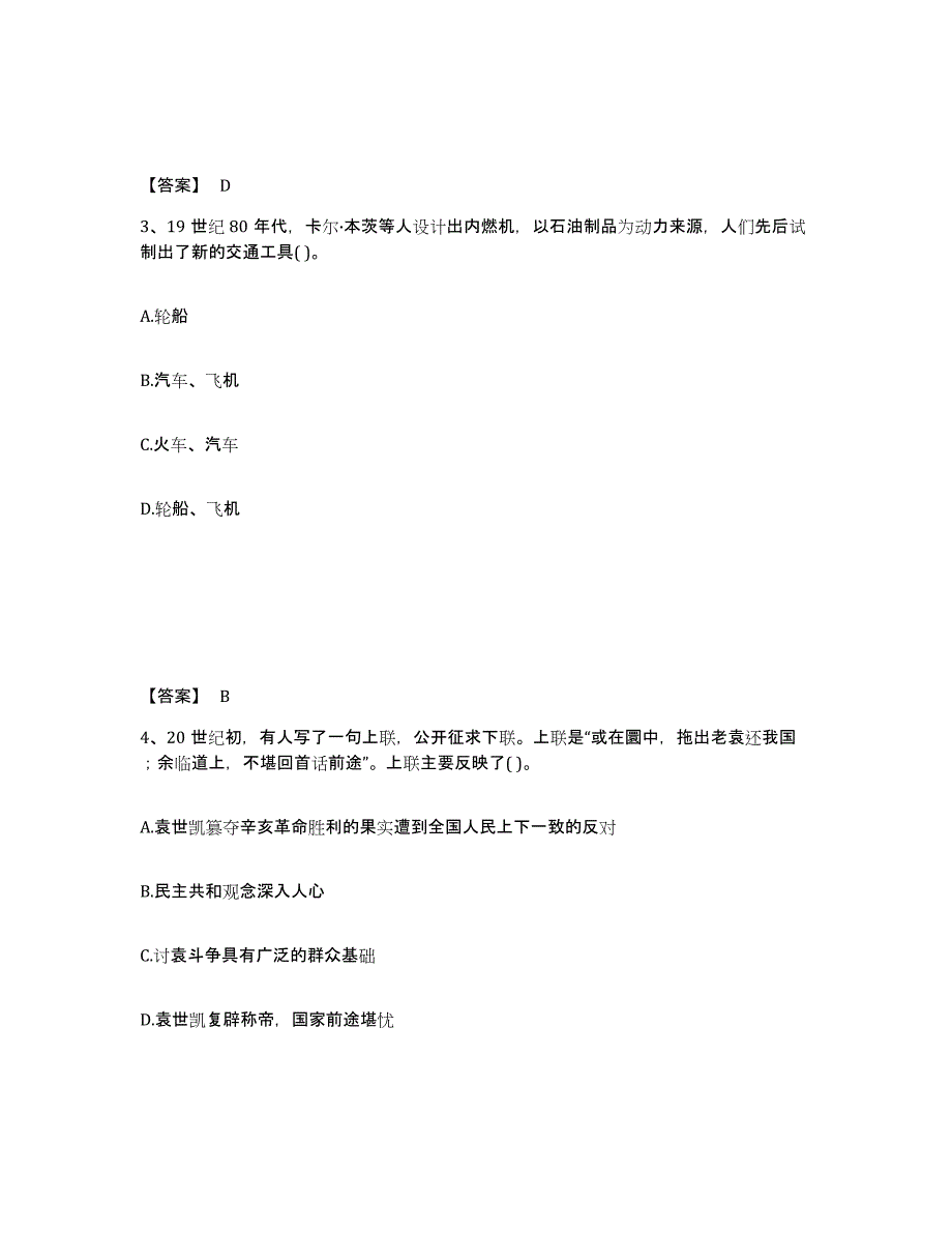 备考2025福建省三明市尤溪县中学教师公开招聘提升训练试卷A卷附答案_第2页