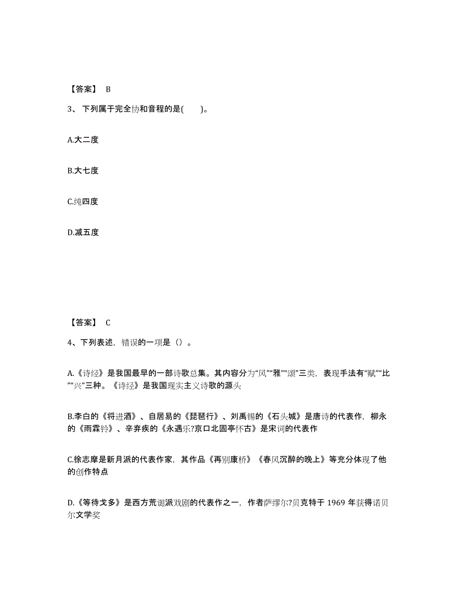 备考2025陕西省西安市雁塔区中学教师公开招聘题库及答案_第2页