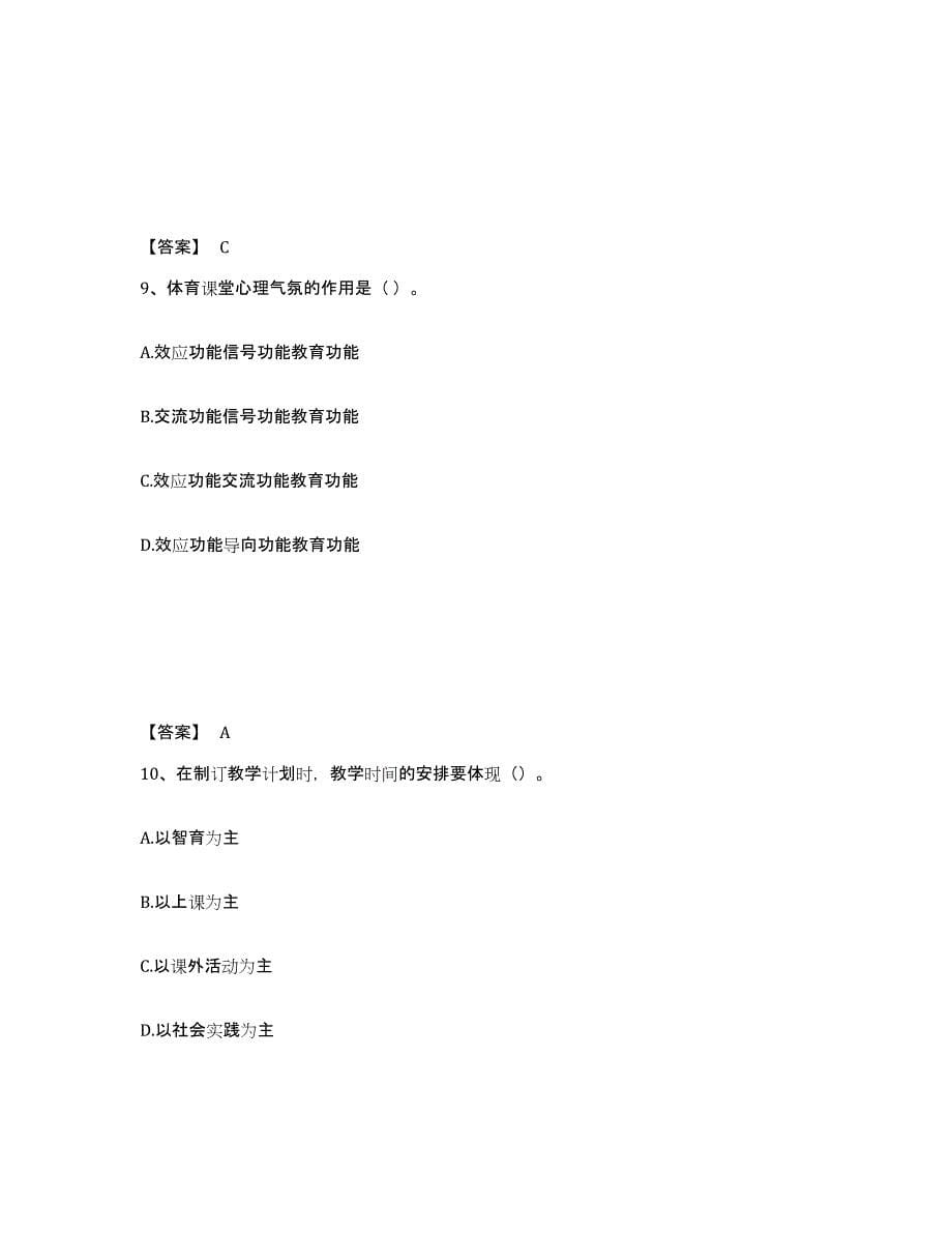 备考2025陕西省西安市雁塔区中学教师公开招聘题库及答案_第5页