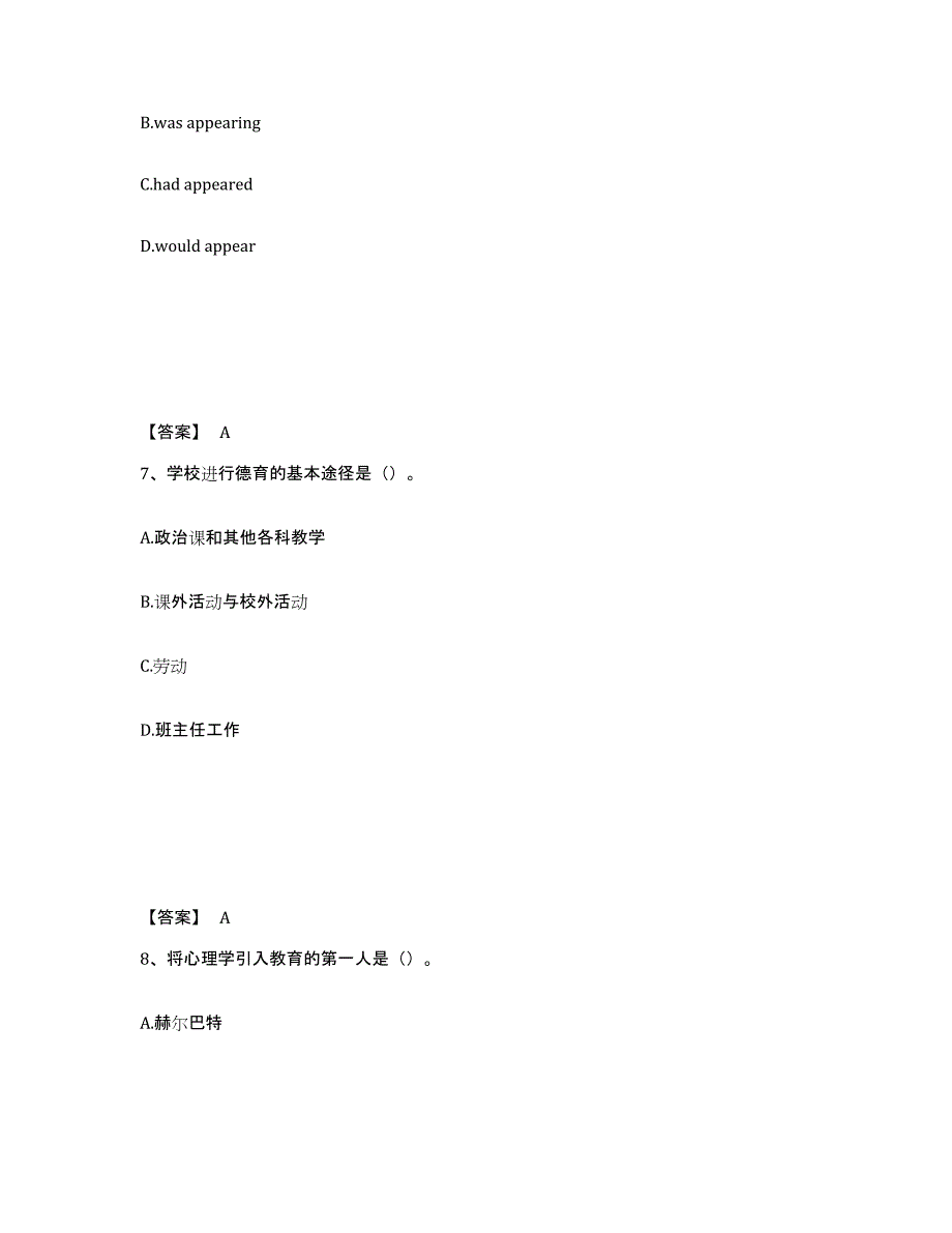 备考2025辽宁省鞍山市岫岩满族自治县中学教师公开招聘综合检测试卷B卷含答案_第4页