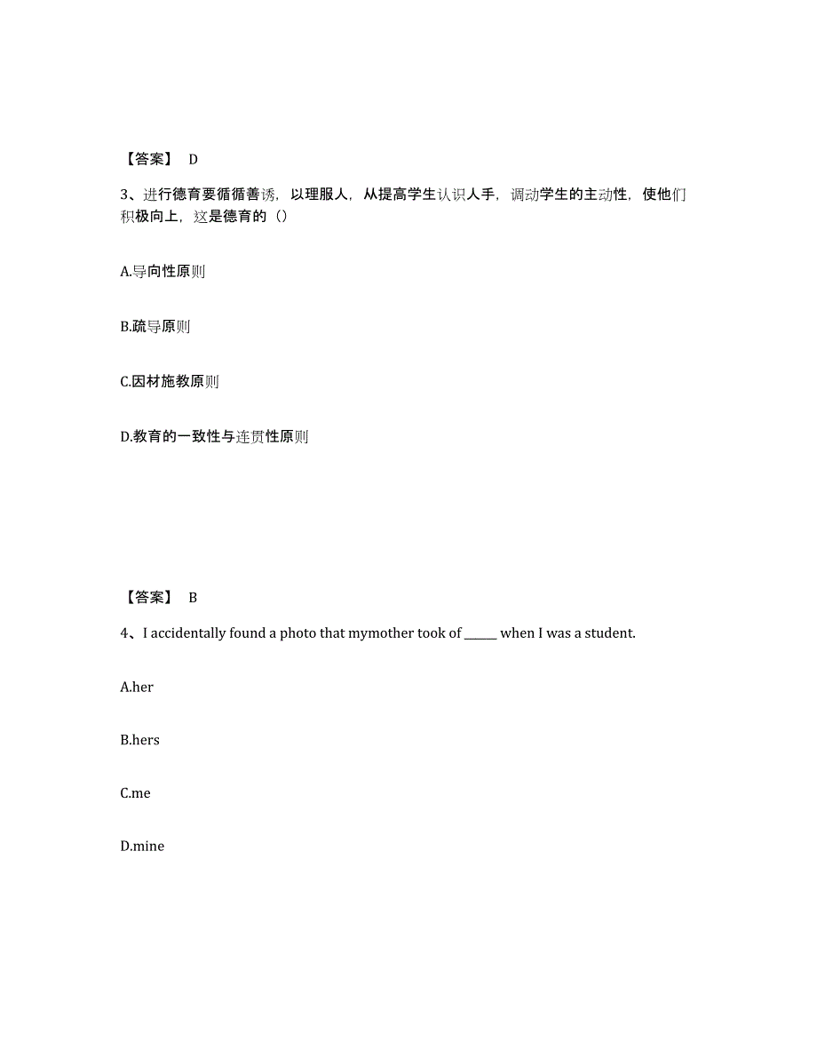 备考2025陕西省宝鸡市扶风县中学教师公开招聘每日一练试卷B卷含答案_第2页