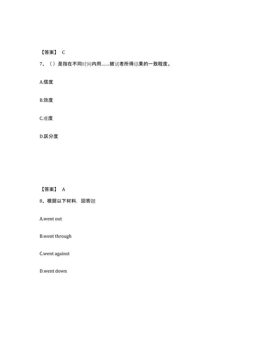 备考2025贵州省铜仁地区万山特区中学教师公开招聘考前自测题及答案_第4页