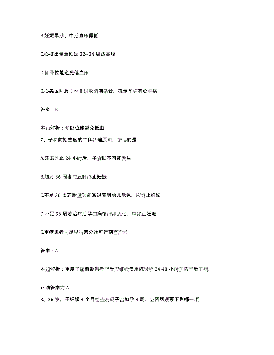 备考2025河北省石家庄市仓安医院合同制护理人员招聘能力提升试卷A卷附答案_第4页