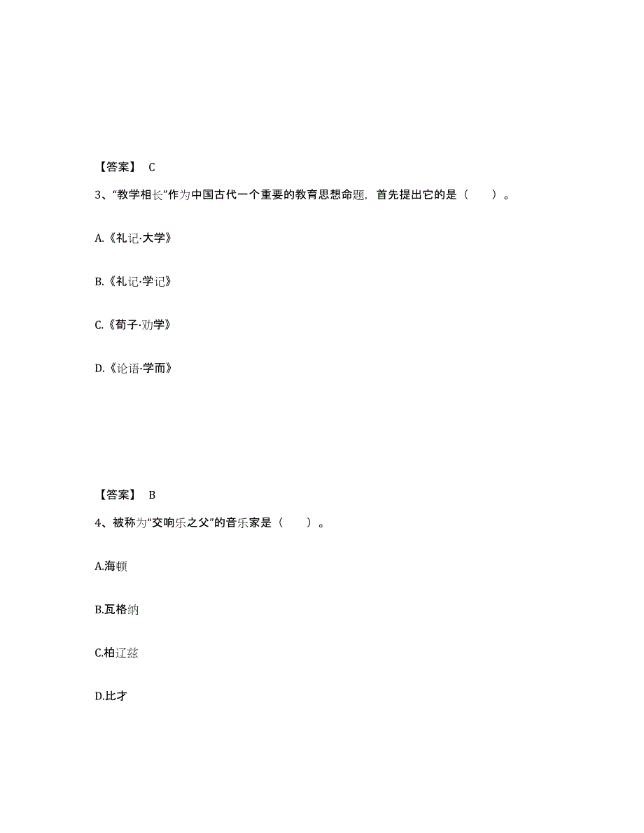 备考2025广东省梅州市梅县小学教师公开招聘测试卷(含答案)_第2页