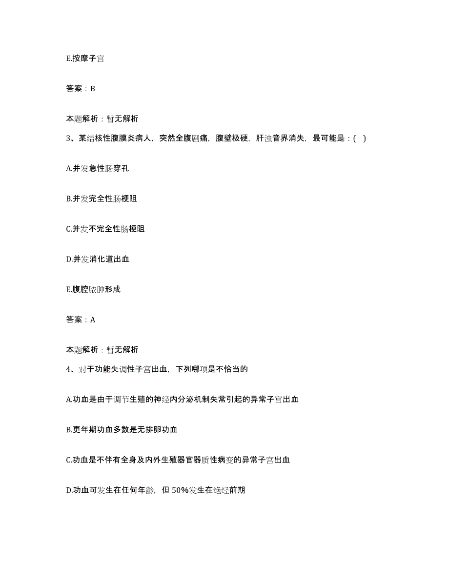 备考2025河北省迁安市人民医院合同制护理人员招聘强化训练试卷B卷附答案_第2页