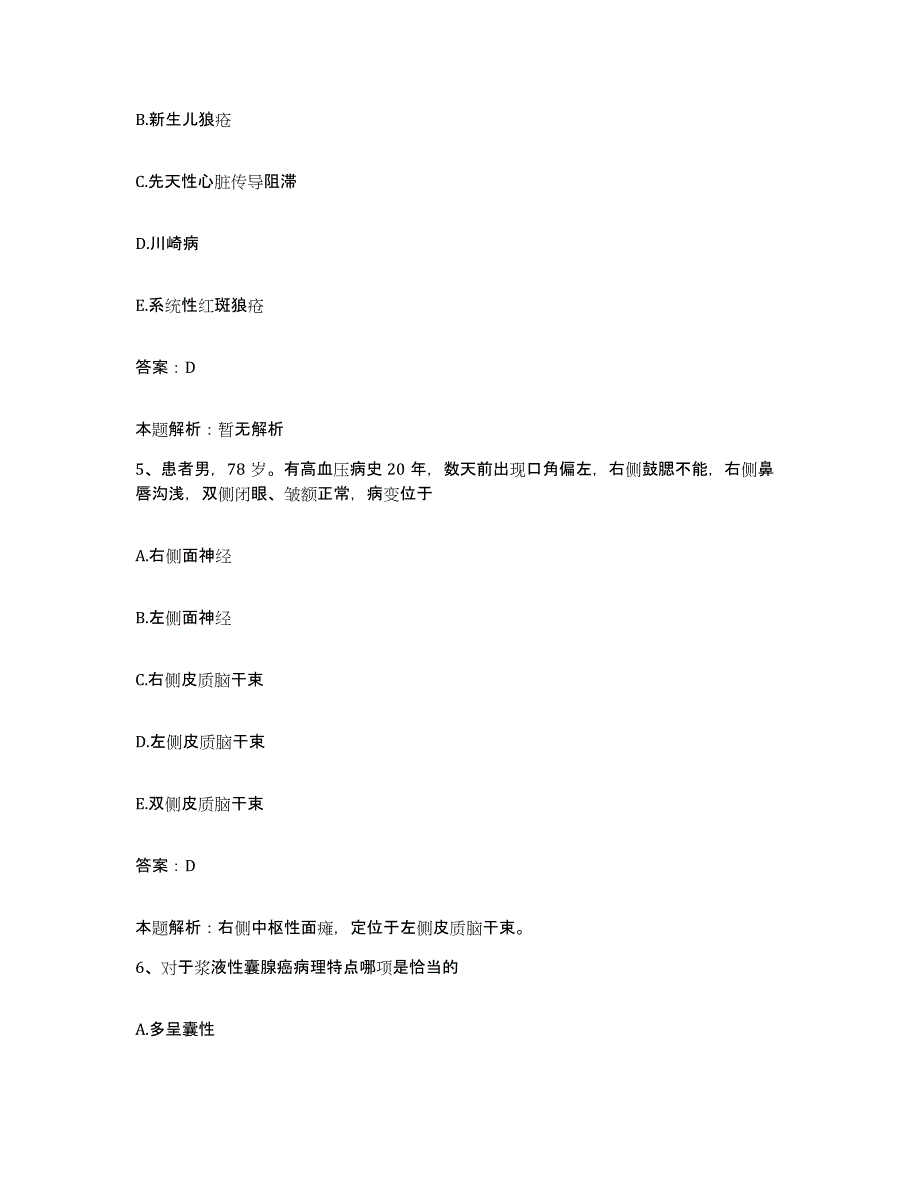 备考2025河北省石家庄市第四医院石家庄市眼病防治中心石家庄妇产医院合同制护理人员招聘能力检测试卷A卷附答案_第3页