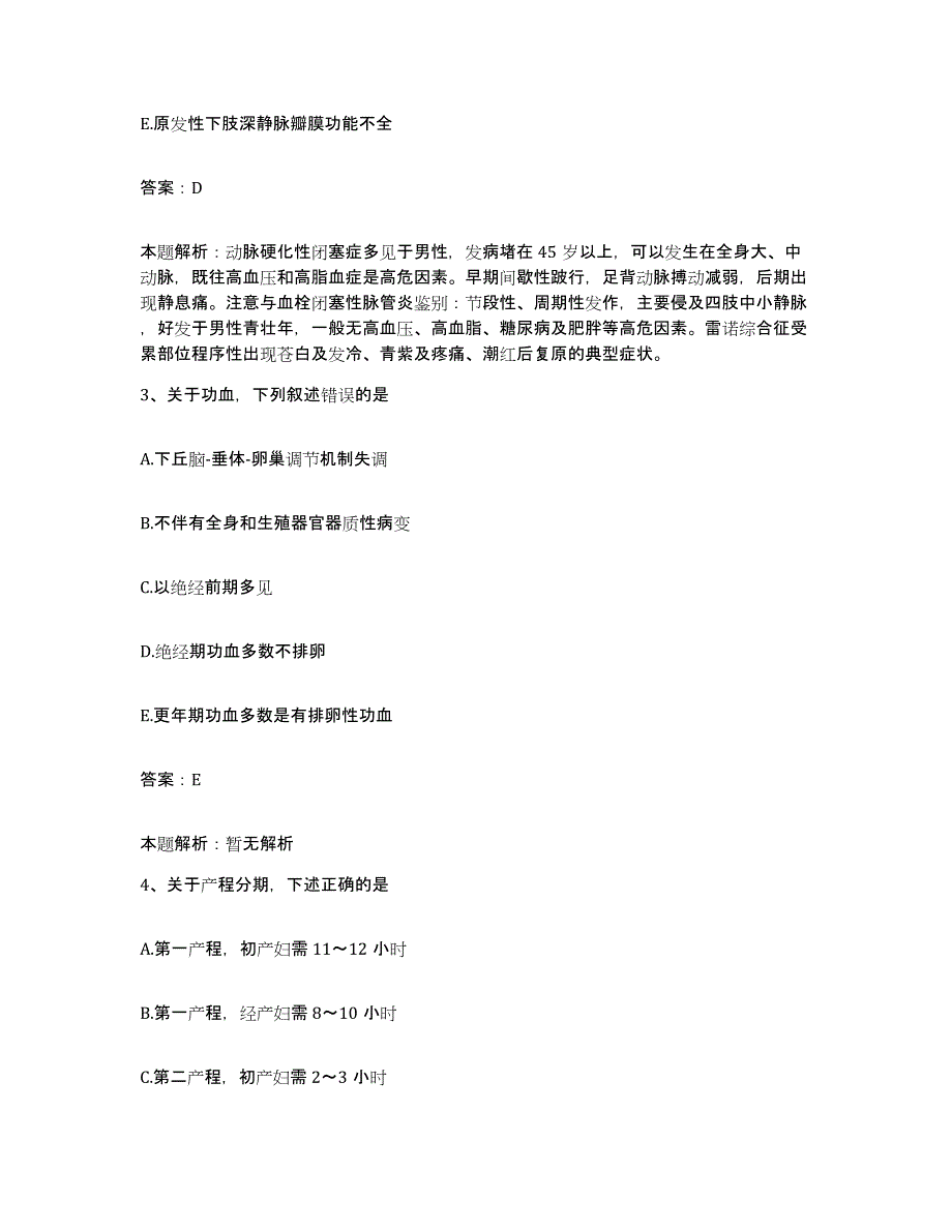 备考2025河北省赞皇县中医院合同制护理人员招聘综合检测试卷B卷含答案_第2页