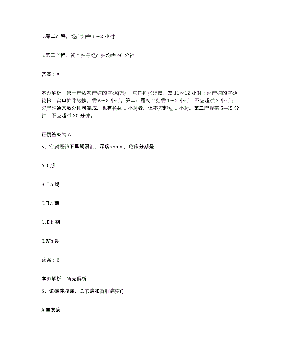 备考2025河北省赞皇县中医院合同制护理人员招聘综合检测试卷B卷含答案_第3页