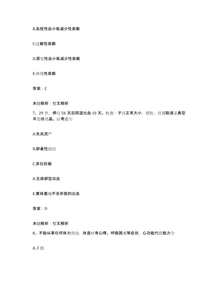 备考2025河北省赞皇县中医院合同制护理人员招聘综合检测试卷B卷含答案_第4页