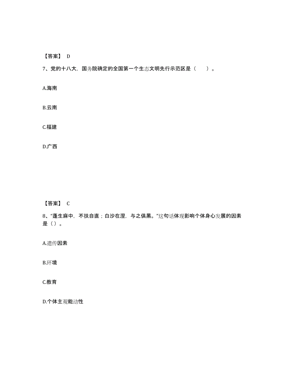 备考2025四川省绵阳市三台县小学教师公开招聘题库综合试卷A卷附答案_第4页