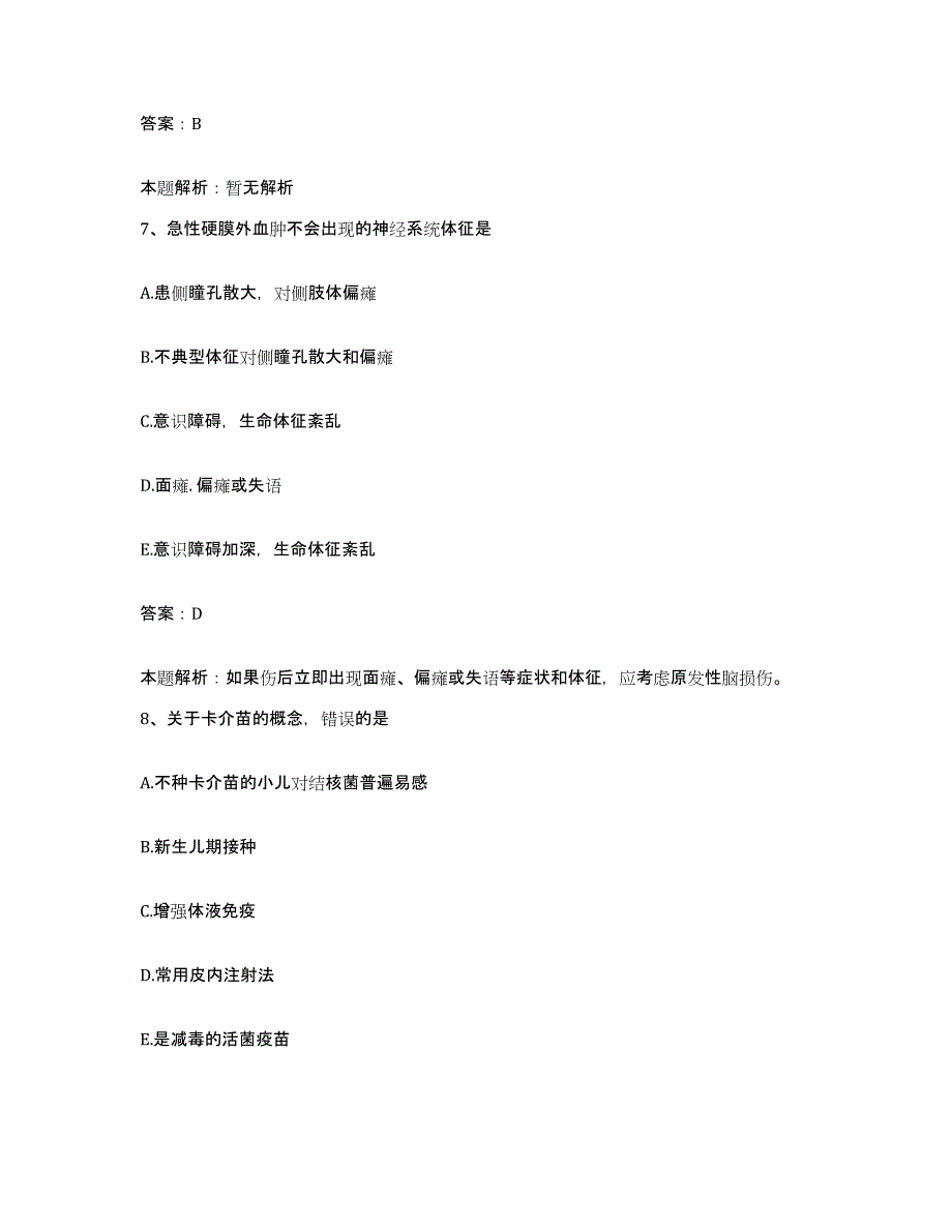 备考2025河北省遵化市中医院合同制护理人员招聘考前冲刺试卷A卷含答案_第4页