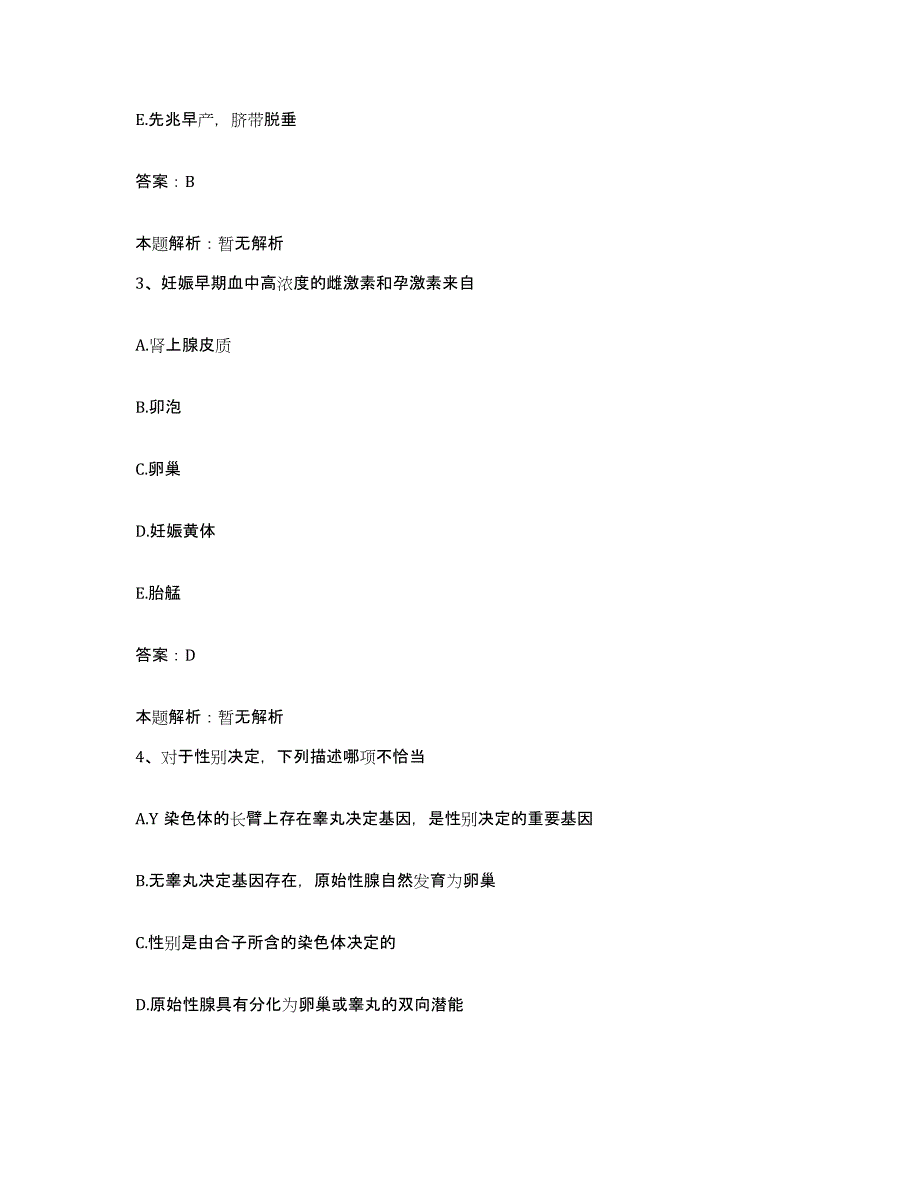 备考2025河北省秦皇岛市第四医院秦皇岛市肿瘤医院合同制护理人员招聘题库检测试卷A卷附答案_第2页