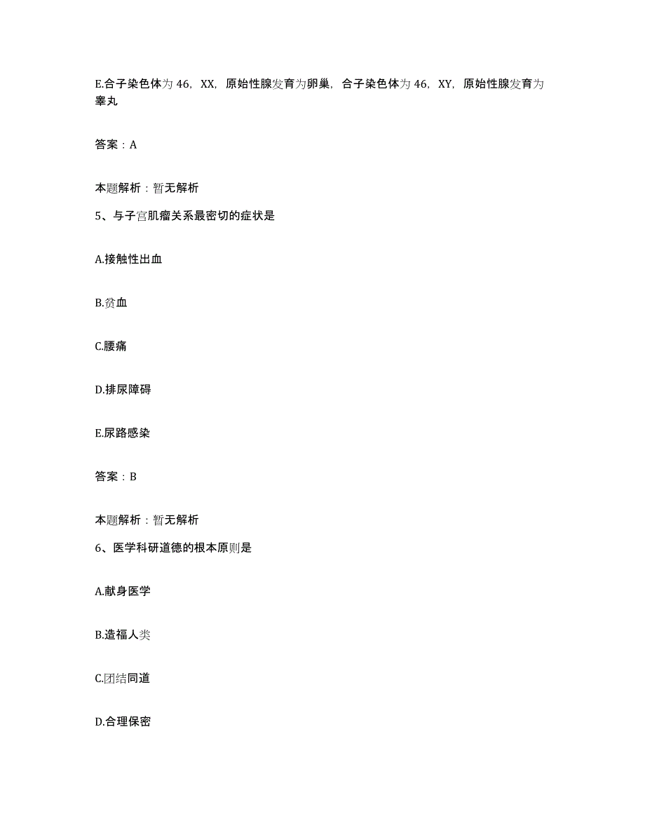 备考2025河北省秦皇岛市第四医院秦皇岛市肿瘤医院合同制护理人员招聘题库检测试卷A卷附答案_第3页