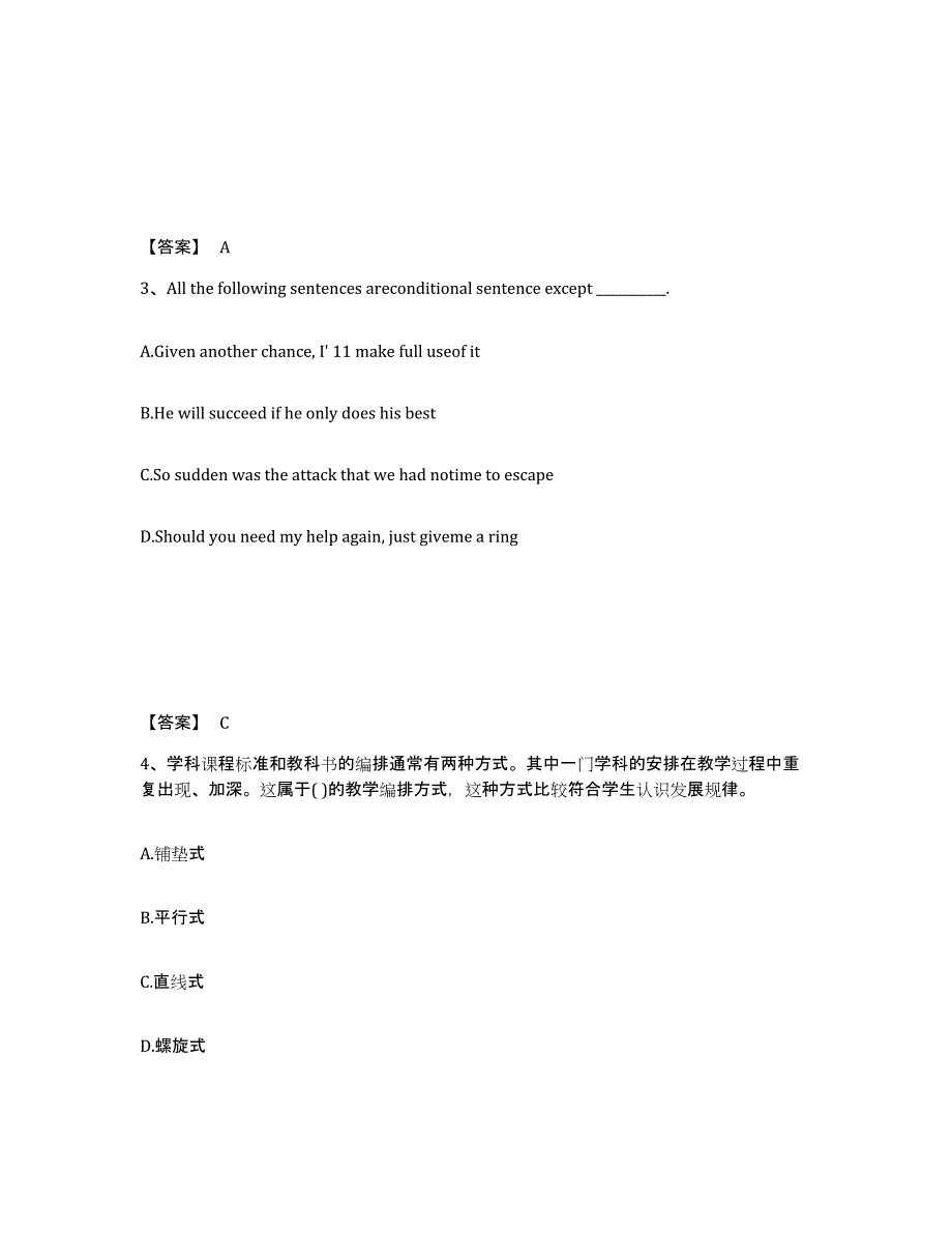 备考2025甘肃省张掖市临泽县中学教师公开招聘自我检测试卷A卷附答案_第2页