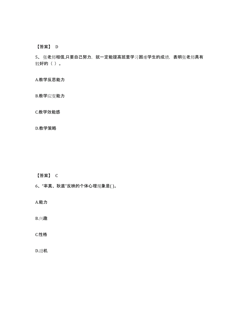 备考2025安徽省宿州市泗县小学教师公开招聘综合检测试卷B卷含答案_第3页