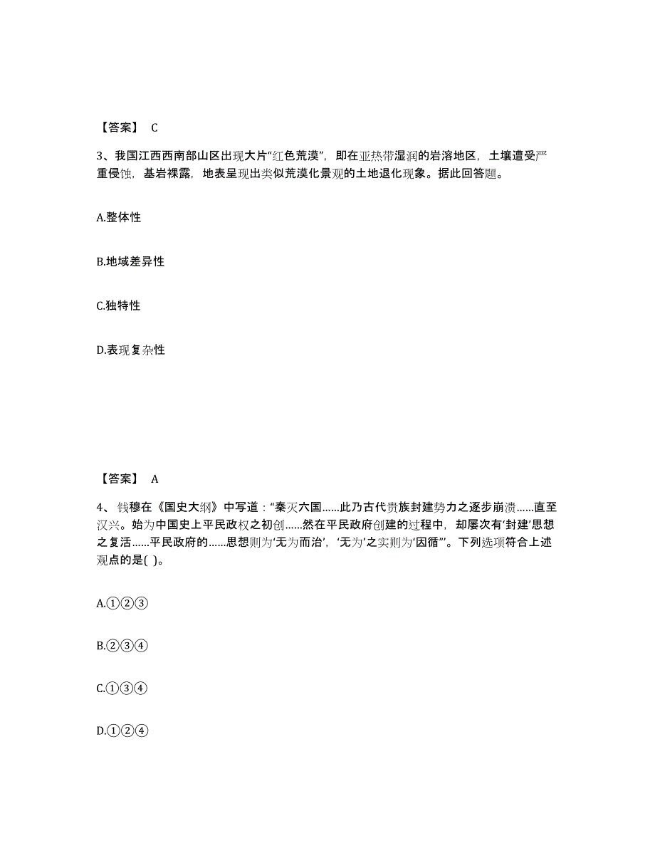 备考2025重庆市南岸区中学教师公开招聘高分通关题库A4可打印版_第2页