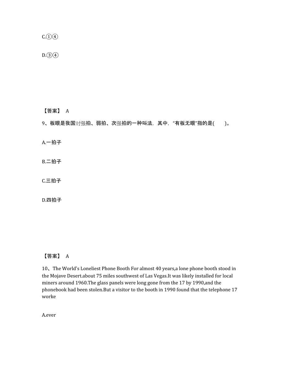 备考2025重庆市南岸区中学教师公开招聘高分通关题库A4可打印版_第5页