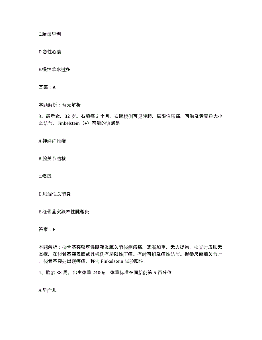 备考2025河北省邯郸市口腔医院合同制护理人员招聘自我提分评估(附答案)_第2页