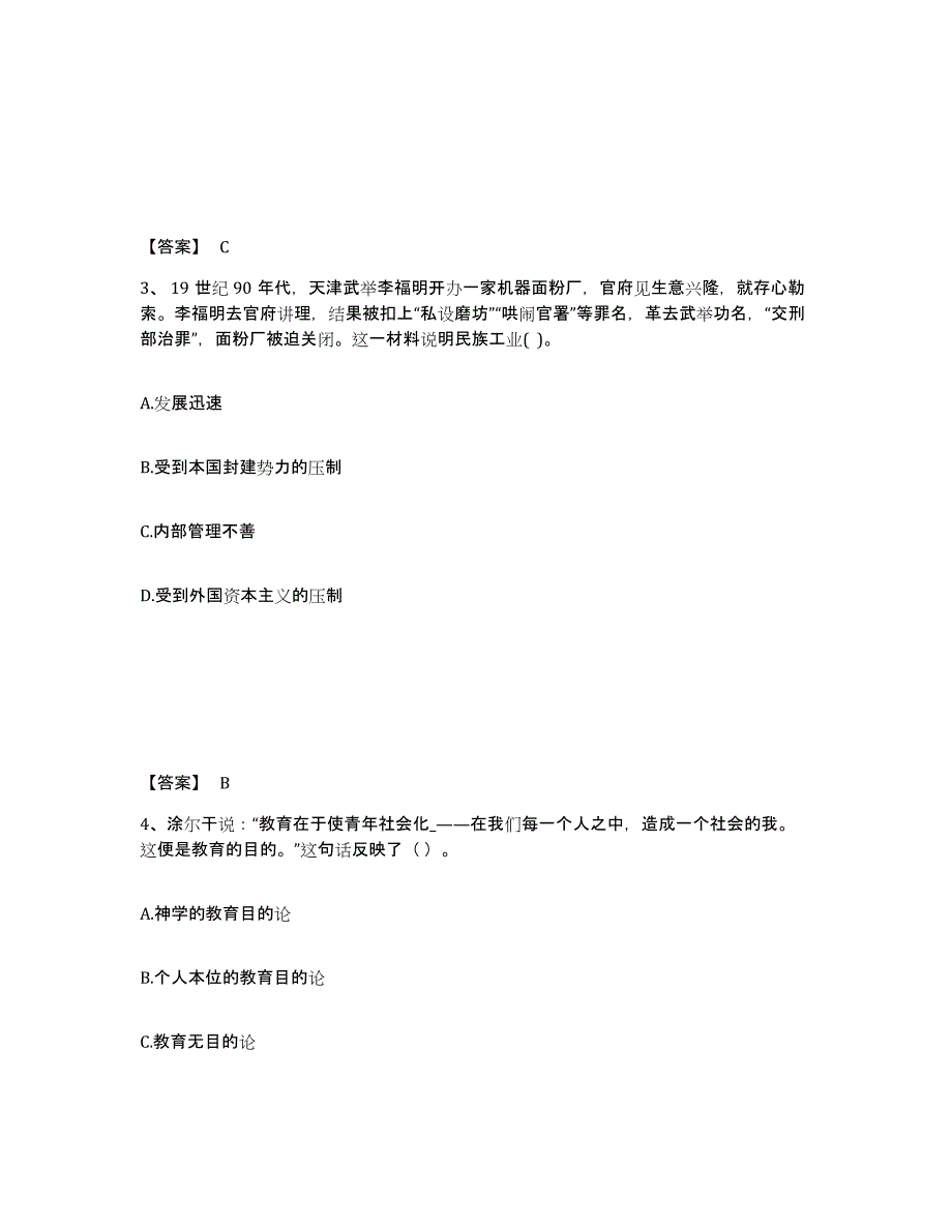 备考2025辽宁省沈阳市中学教师公开招聘题库练习试卷B卷附答案_第2页