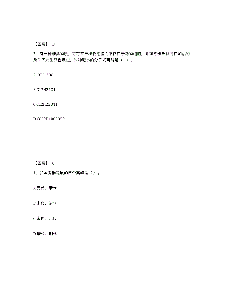 备考2025贵州省遵义市习水县中学教师公开招聘押题练习试题A卷含答案_第2页