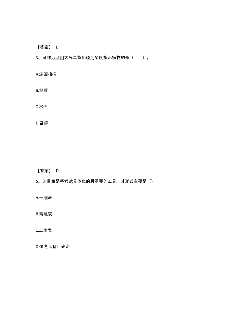 备考2025青海省海北藏族自治州海晏县中学教师公开招聘通关试题库(有答案)_第3页