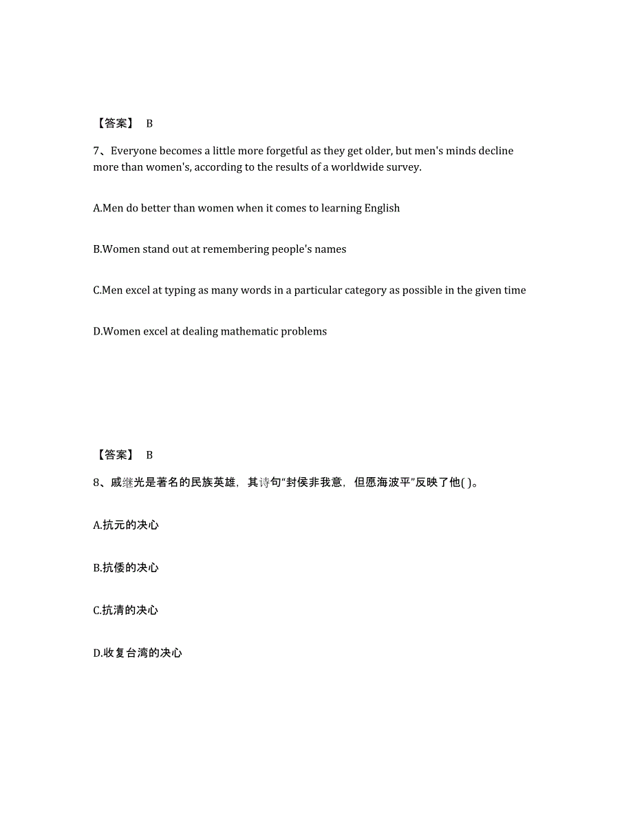 备考2025青海省海北藏族自治州海晏县中学教师公开招聘通关试题库(有答案)_第4页