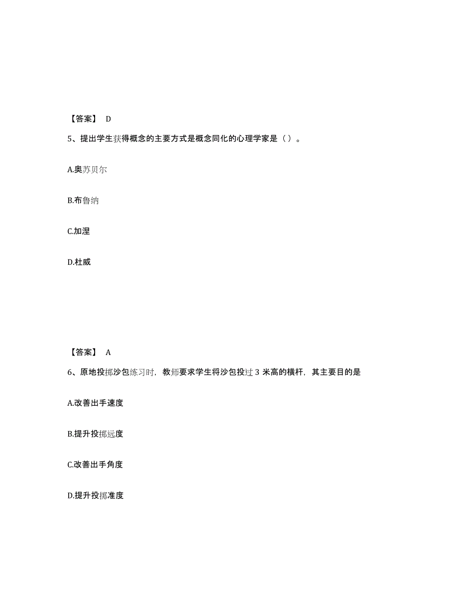 备考2025四川省雅安市芦山县小学教师公开招聘押题练习试卷B卷附答案_第3页