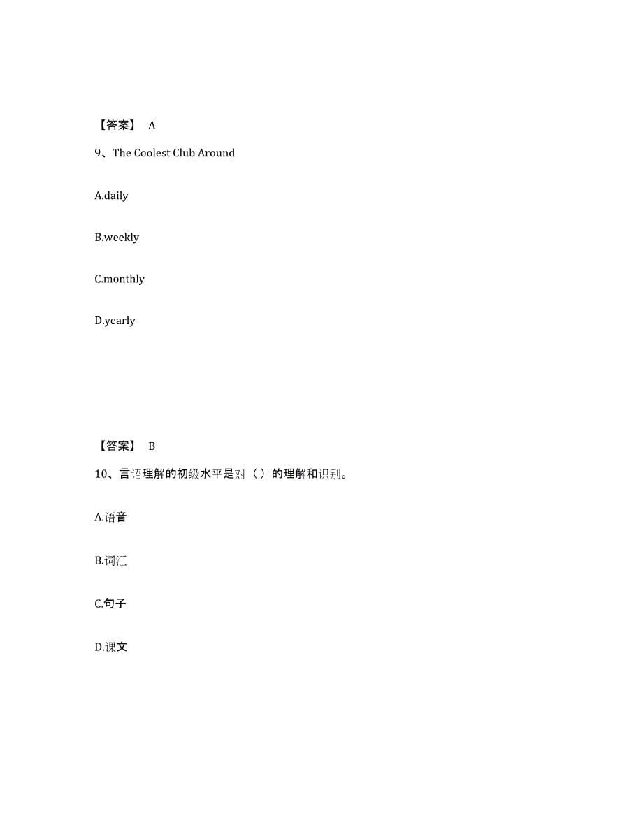 备考2025四川省雅安市芦山县小学教师公开招聘押题练习试卷B卷附答案_第5页