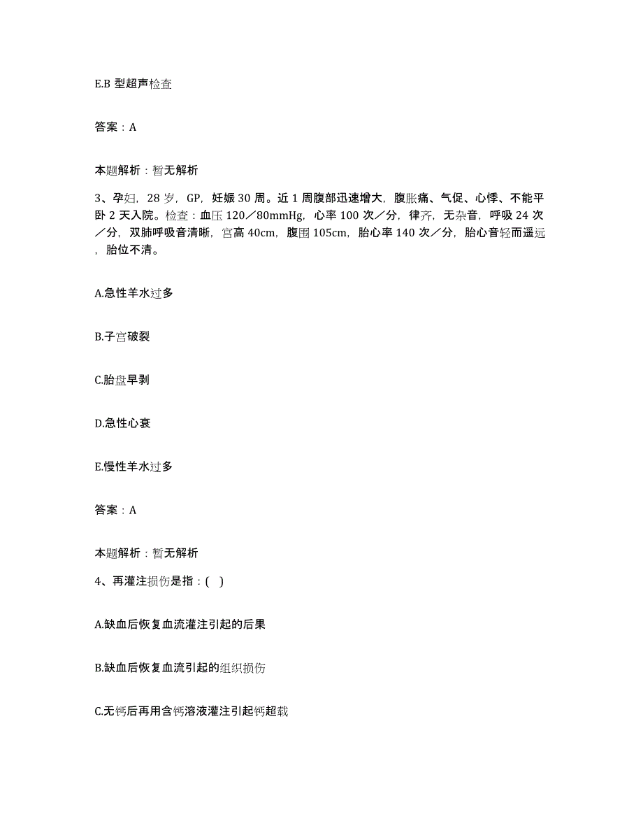 备考2025河北省玉田县中医院合同制护理人员招聘综合检测试卷A卷含答案_第2页