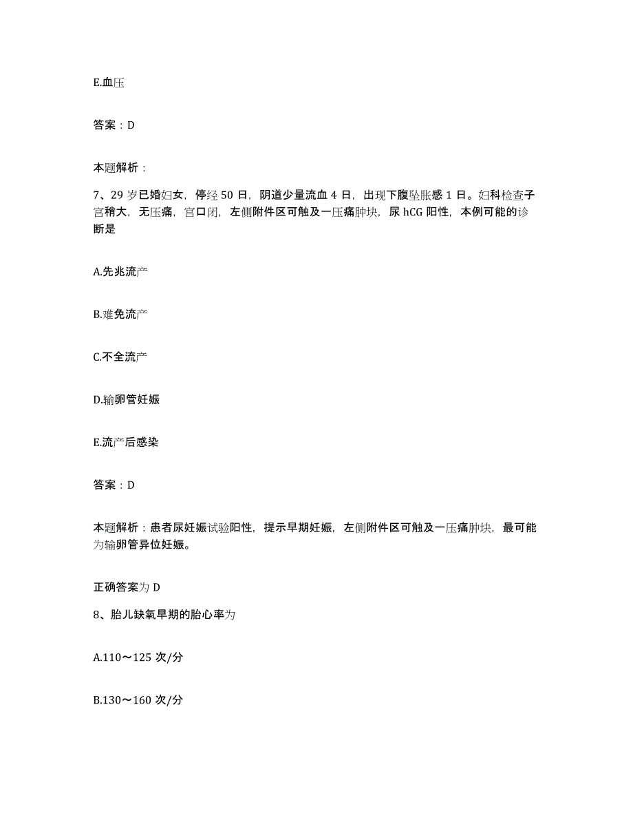 备考2025河北省高碑店市铁道部第十八局高碑店职工医院合同制护理人员招聘基础试题库和答案要点_第4页