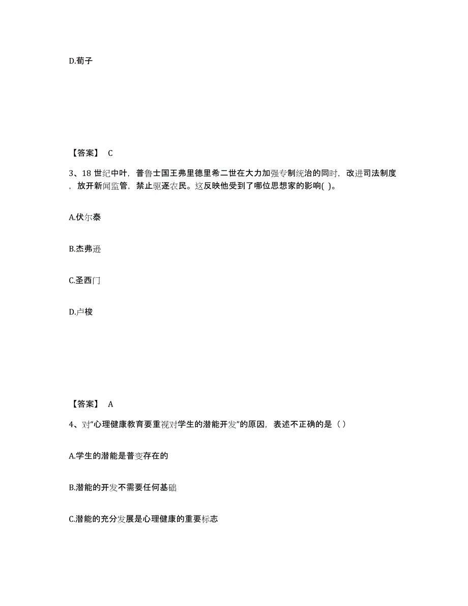 备考2025贵州省铜仁地区石阡县中学教师公开招聘强化训练试卷B卷附答案_第2页