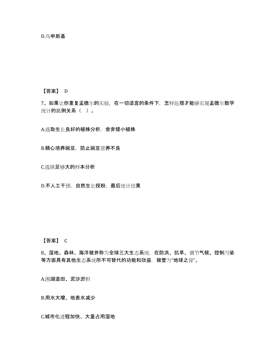 备考2025贵州省铜仁地区石阡县中学教师公开招聘强化训练试卷B卷附答案_第4页