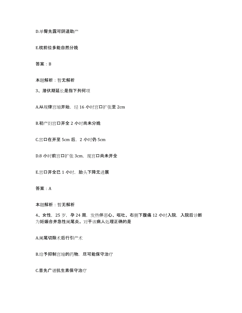 备考2025河北省蔚县人民医院合同制护理人员招聘能力测试试卷B卷附答案_第2页