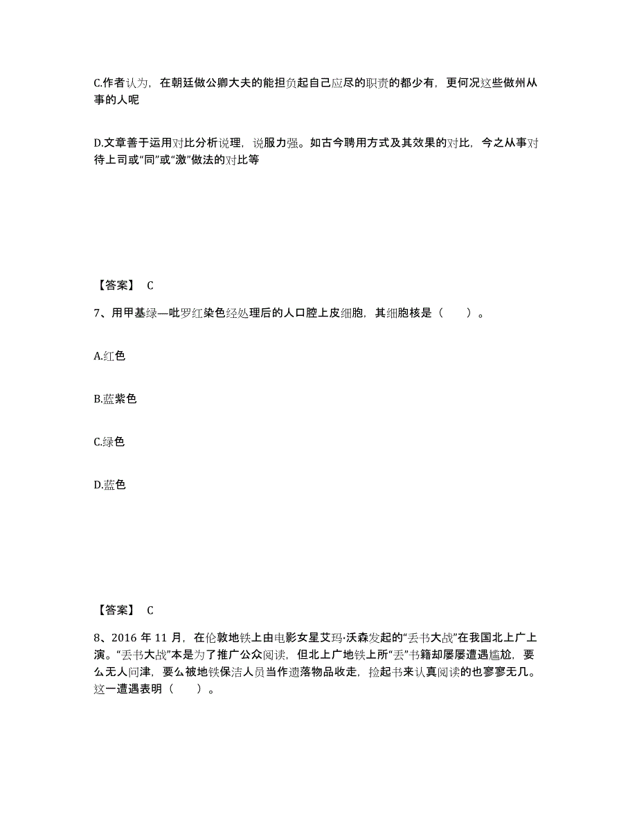 备考2025福建省漳州市龙文区中学教师公开招聘每日一练试卷A卷含答案_第4页