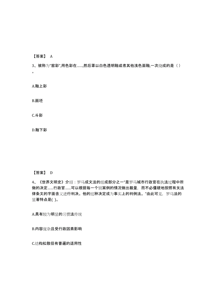 备考2025福建省三明市建宁县中学教师公开招聘自我检测试卷A卷附答案_第2页