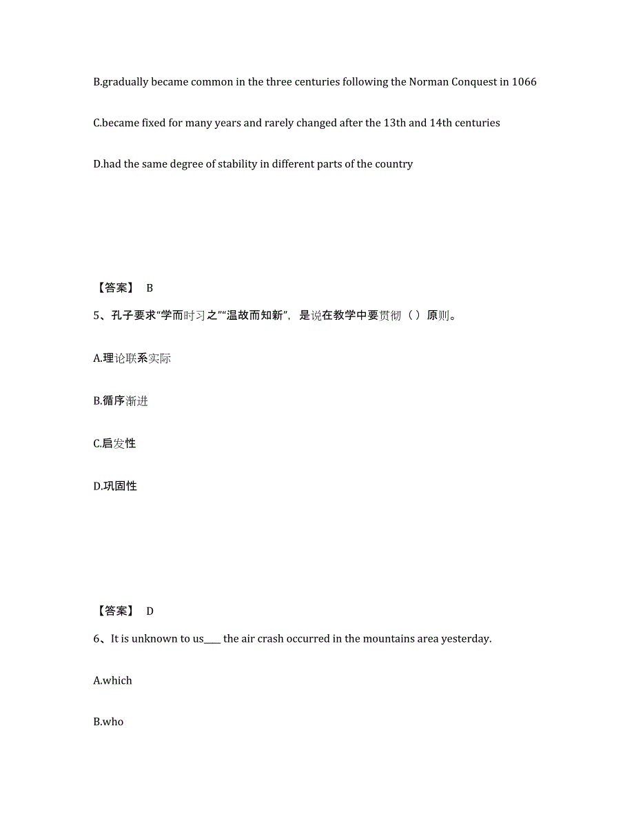 备考2025北京市崇文区小学教师公开招聘每日一练试卷B卷含答案_第3页