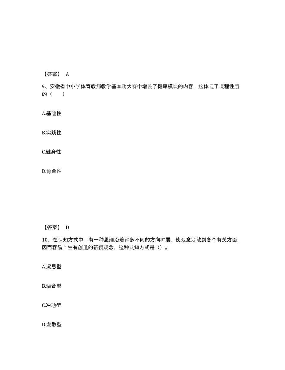 备考2025辽宁省营口市鲅鱼圈区中学教师公开招聘提升训练试卷B卷附答案_第5页