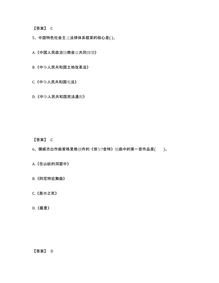 备考2025陕西省宝鸡市金台区中学教师公开招聘通关考试题库带答案解析_第3页