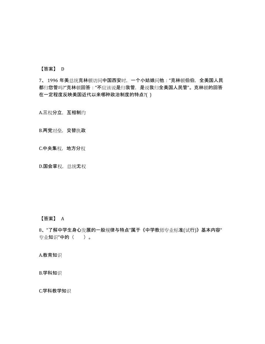 备考2025陕西省西安市阎良区中学教师公开招聘综合练习试卷B卷附答案_第4页