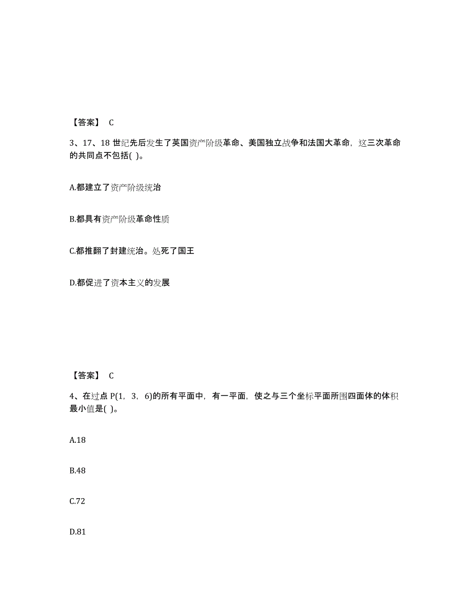 备考2025甘肃省张掖市高台县中学教师公开招聘自测模拟预测题库_第2页