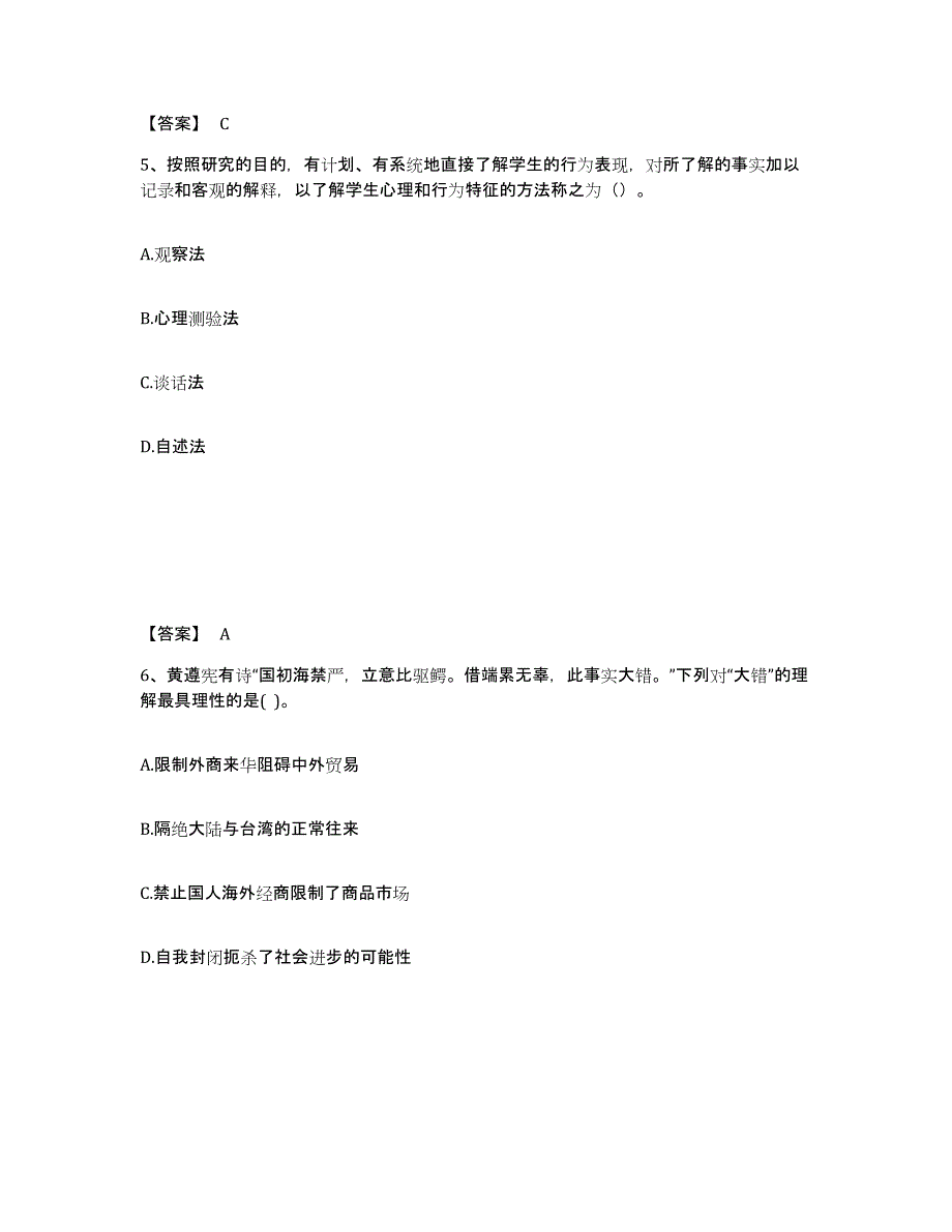 备考2025福建省厦门市翔安区中学教师公开招聘题库及答案_第3页