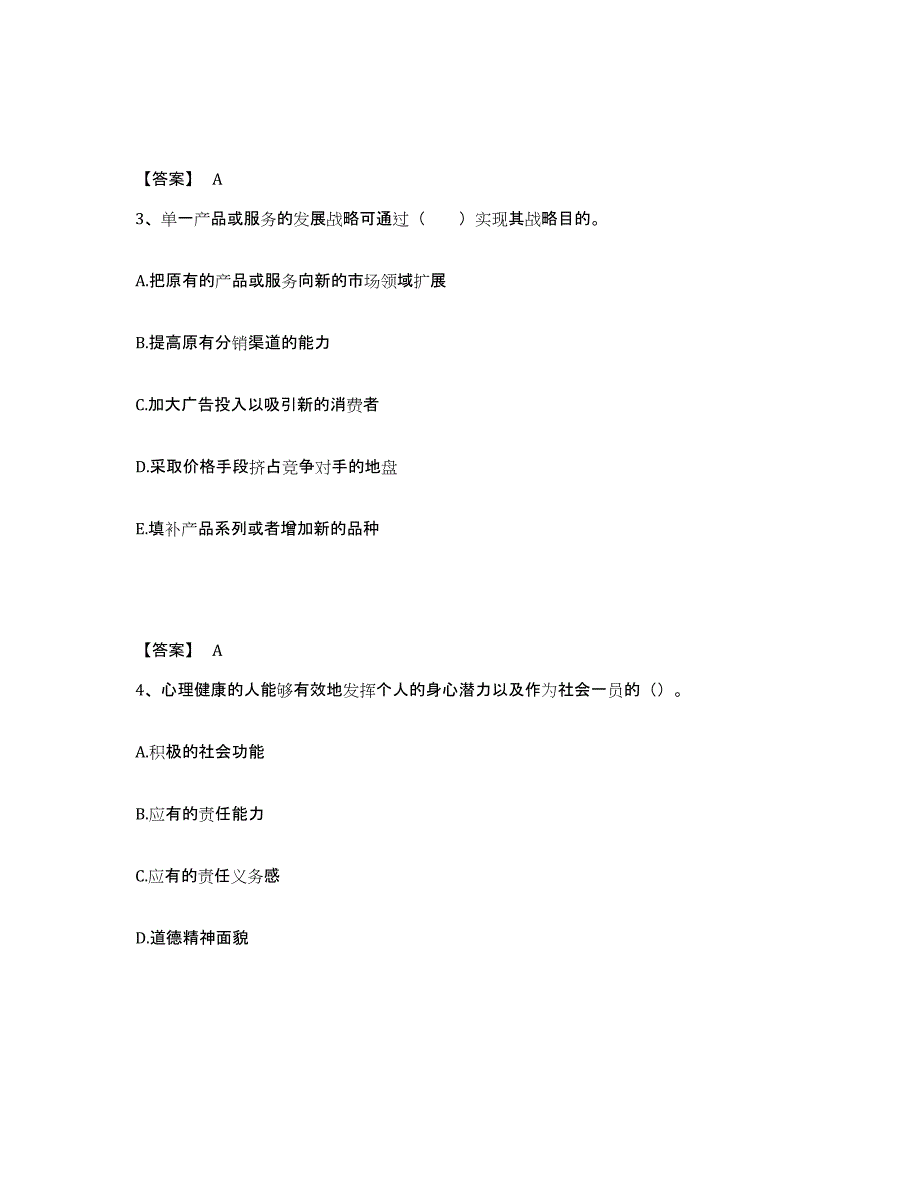 备考2025甘肃省金昌市金川区中学教师公开招聘高分题库附答案_第2页