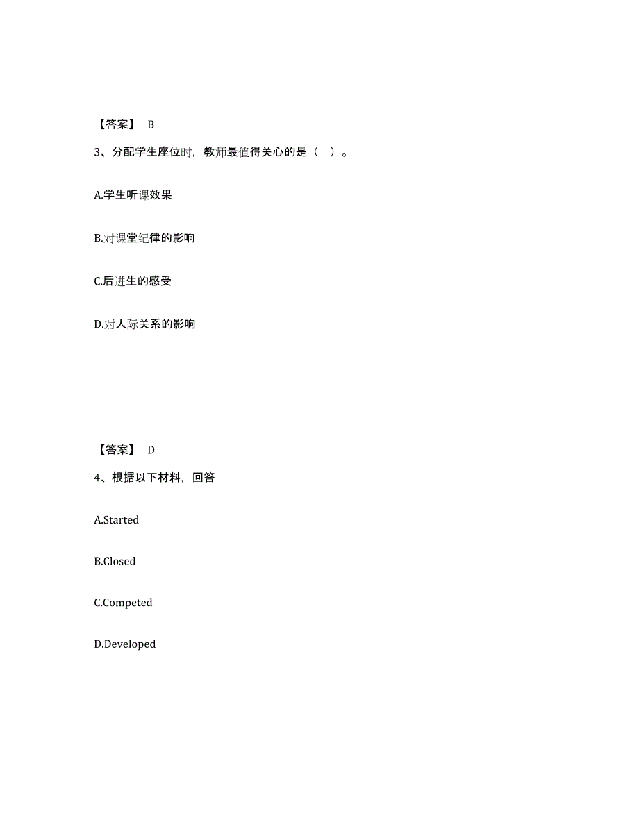 备考2025福建省宁德市福安市中学教师公开招聘提升训练试卷B卷附答案_第2页