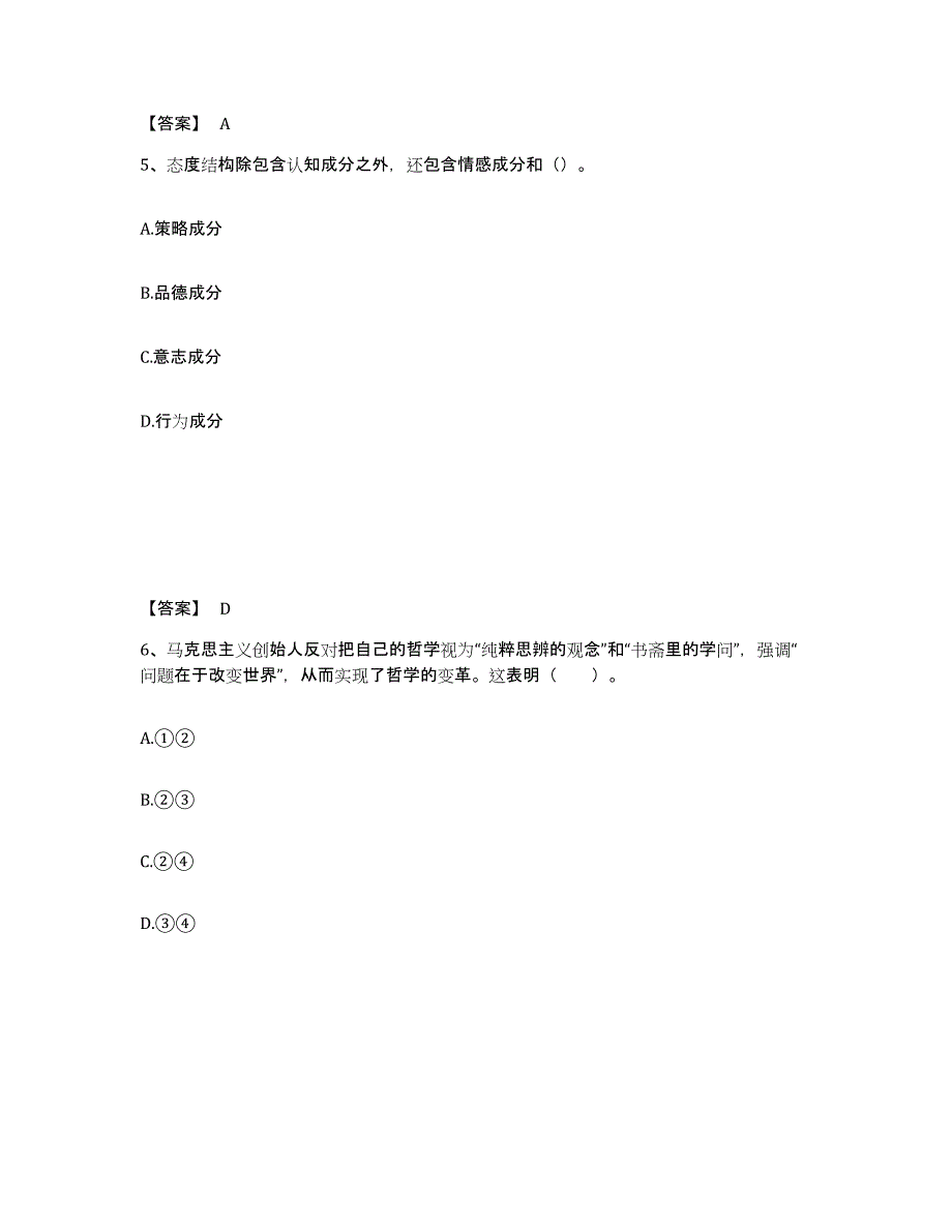 备考2025福建省宁德市福安市中学教师公开招聘提升训练试卷B卷附答案_第3页