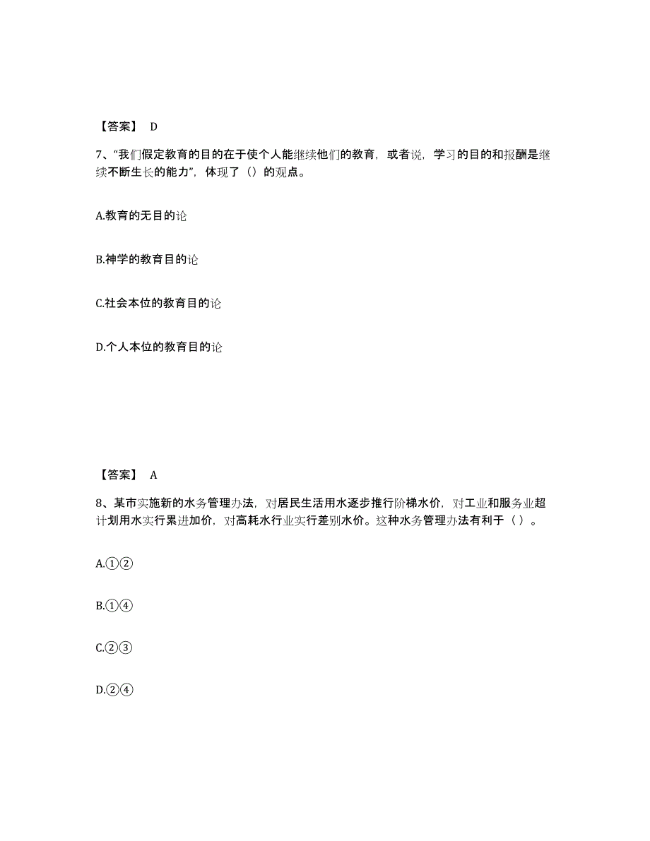 备考2025辽宁省本溪市南芬区中学教师公开招聘考试题库_第4页