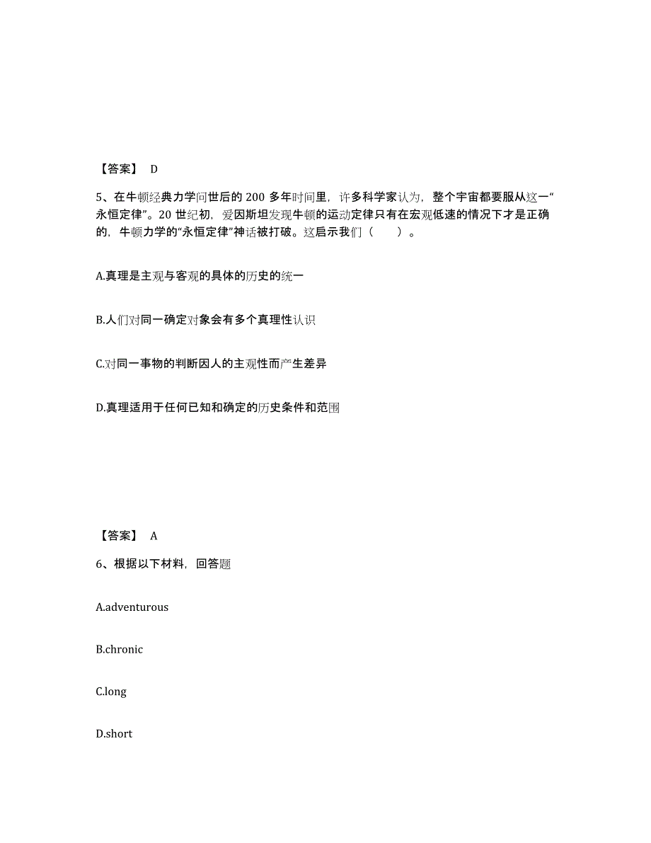 备考2025甘肃省平凉市静宁县中学教师公开招聘高分通关题库A4可打印版_第3页